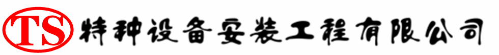 勐海压力容器安装公司_勐海压力管道安装_勐海储气罐安装告知厂家